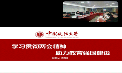 沙巴体育
成功举办2024年第一次研究生导师培训会——商文江院长解读全国“两会”精神主题培训