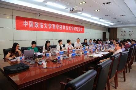 中国政法大学理论经济学一级博士点二级学科设置论证会顺利召开
